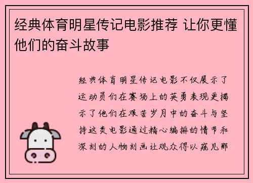 经典体育明星传记电影推荐 让你更懂他们的奋斗故事