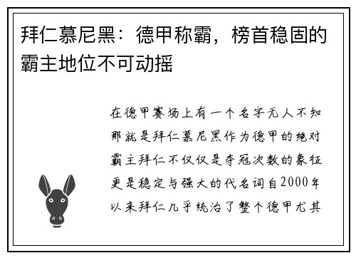 拜仁慕尼黑：德甲称霸，榜首稳固的霸主地位不可动摇