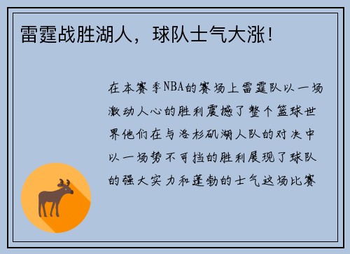 雷霆战胜湖人,球队士气大涨!