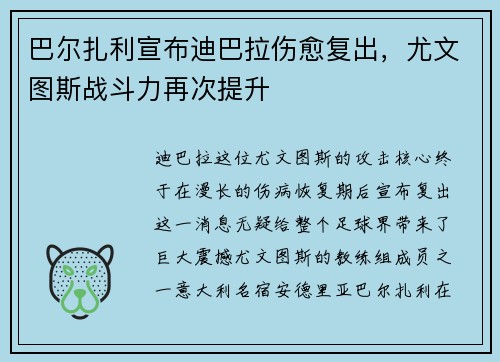 巴尔扎利宣布迪巴拉伤愈复出，尤文图斯战斗力再次提升