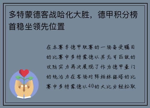 多特蒙德客战哈化大胜，德甲积分榜首稳坐领先位置