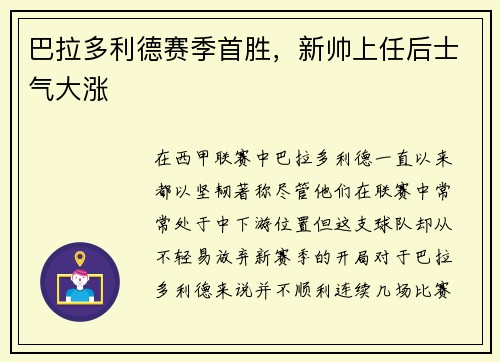 巴拉多利德赛季首胜，新帅上任后士气大涨